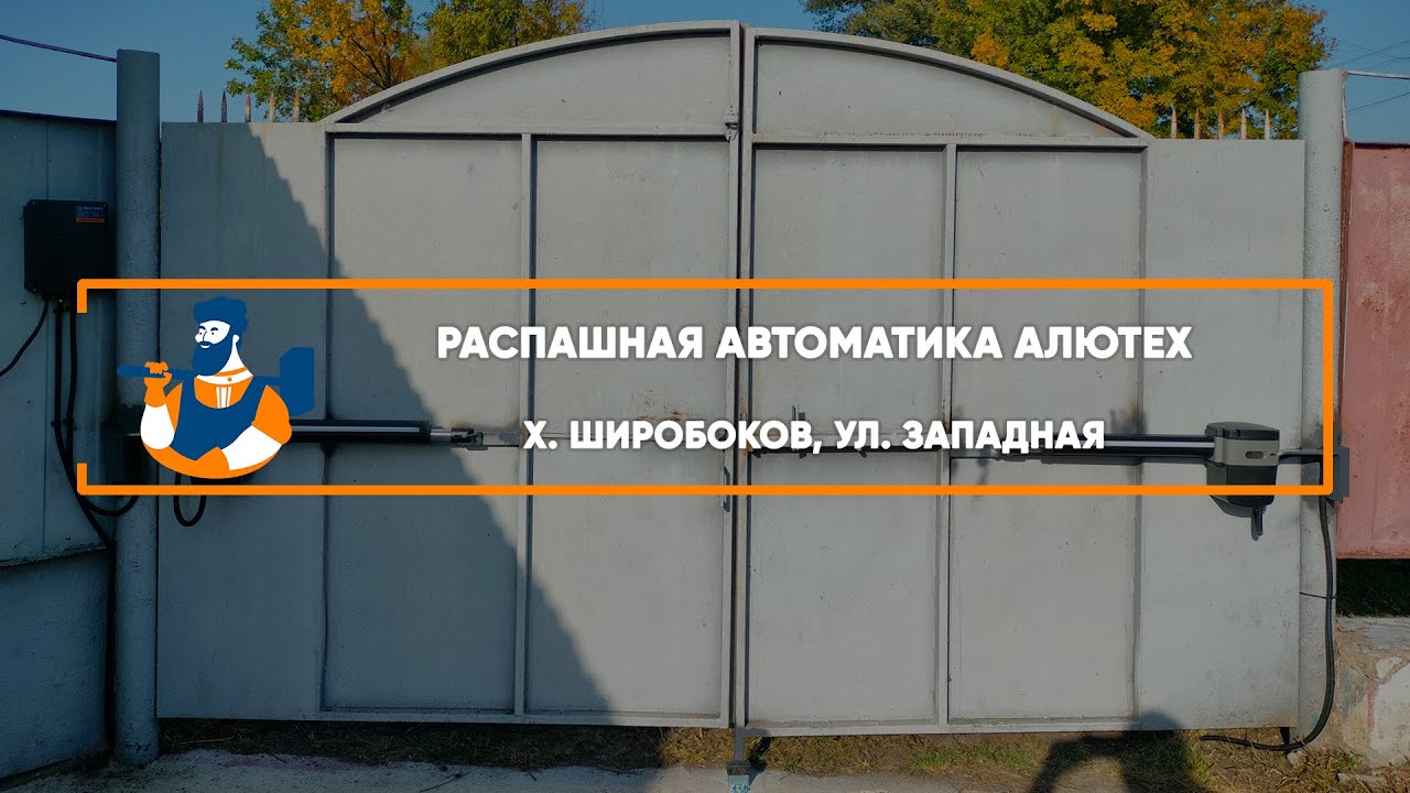 Embedded thumbnail for Автоматика – Широбоков Западная